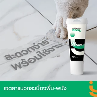 จระเข้ อีซี่ ชุดซ่อมแซมยาแนวกระเบื้องพื้น-ผนังพร้อมอุปกรณ์ DIY ใช้งานได้เลย