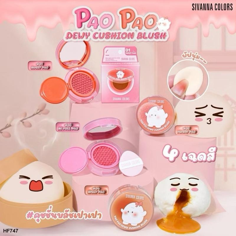 Sivanna คุชชั่นบลัช รุ่นPaopao Dewy cushion blush ( HF747)