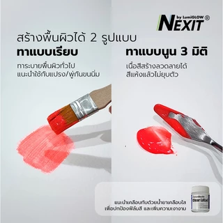 สีเรืองแสง 3 มิติ Nexit by LumiGLOW ทานูน-เรียบได้ งาน DIY งานศิลปะ เพ้นท์ตกแต่งทั่วไป สูตรน้ำไม่มีกลิ่นฉุน