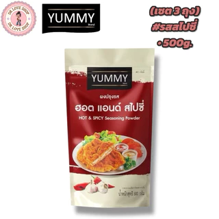 YUMMY ยัมมี่ ยัมมี่ ผงเขย่า ผงปรุงรส (ขนาด 500กรัม) มีฮาลาล #รสสไปซี่ (เซต3ถุง)