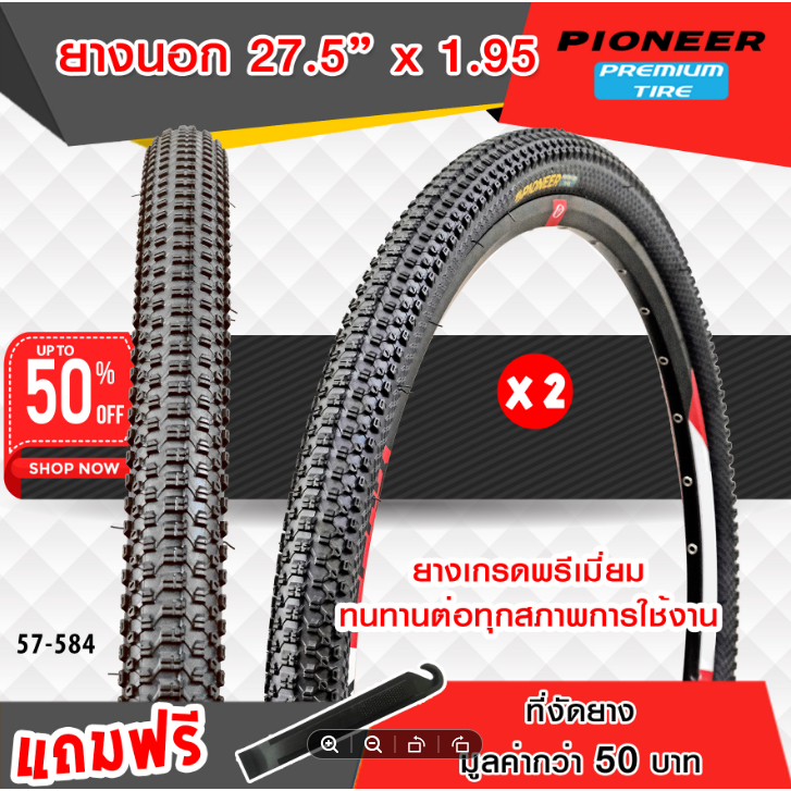 ยางนอกจักรยานเสือภูเขา ขนาด 27.5 x 1.95 MTB(PC-173) จำนวน 2 เส้น ยางเกรดพรีเมี่ยม  ทนทานต่อทุกสภาพการใช้งาน ++แพ๊คคู่++