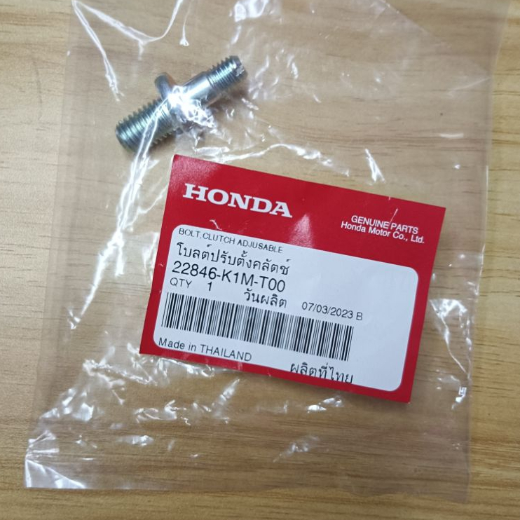 โบลต์(น็อต)ปรับตั้งคลัตช์   เวฟ110i ปี 2021-2024  รหัส22846-K1M-T00  แท้เบิกศูนย์