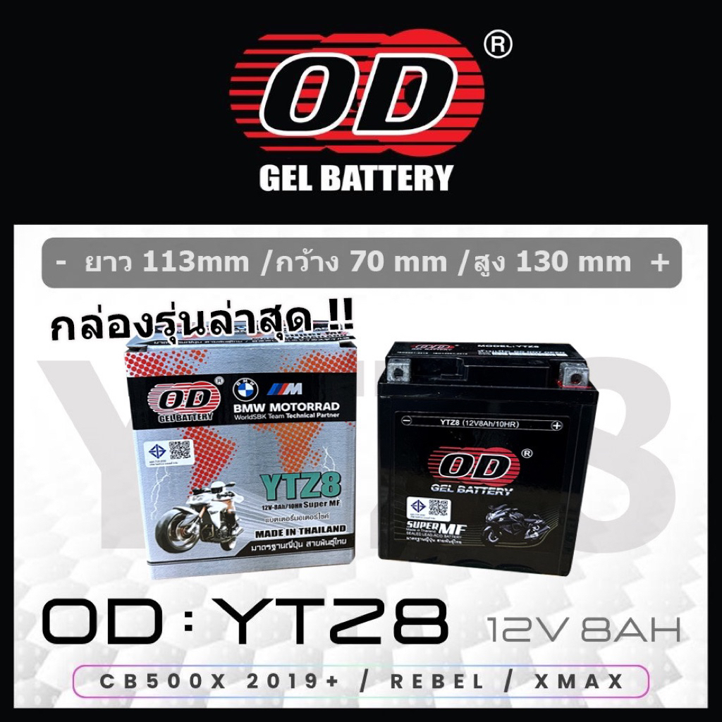 แบตเตอรี่มอเตอร์ไซค์ OD รุ่น  YTZ8  ( JTZ8V, YTZ8V )