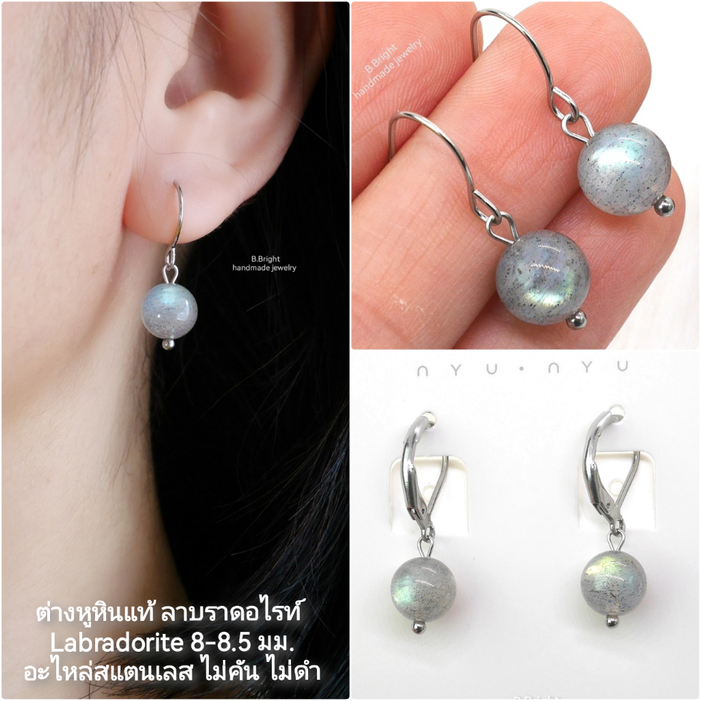 มีส่งด่วน ต่างหูหิน Labradorite หินแท้ 100% ขนาด 8-8.5 mm. อะไหล่สแตนเลส ไม่แพ้ ไม่คัน คัดสวยทุกเม็ดค่ะ