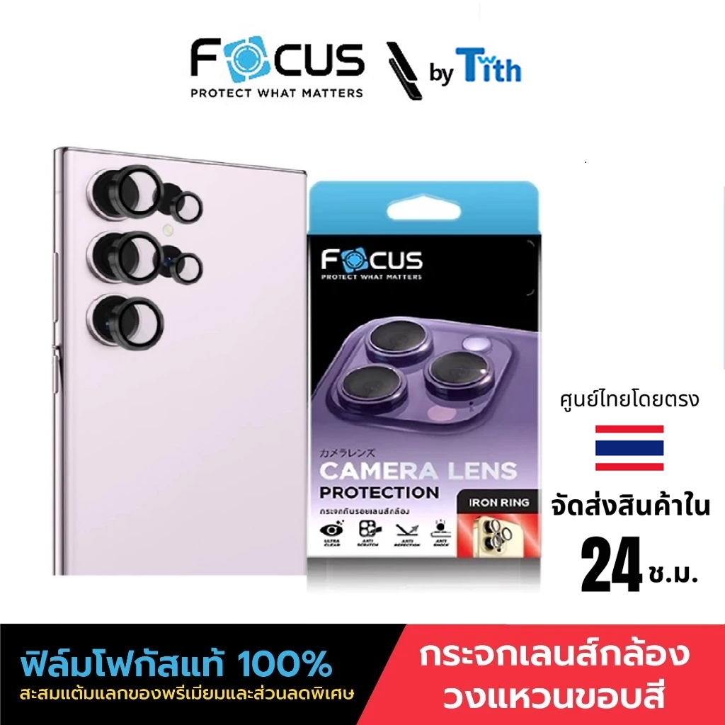 Focus ฟิล์มกระจกกันรอยเลนส์กล้อง แบบวงแหวนสี ใส่แล้วเนียน [Color] Ring Lens Galaxy S24Ultra/S25Ultra