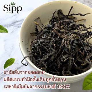 🍃 ชาอัสสัม ดอยปู่หมื่น 500g | Assam Tea | ทำมือแท้ ปลอดสาร | ชาดำ หอมเข้มจากยอดดอย | ออร์แกนิกจากแหล่งปลูกธรรมชาติ