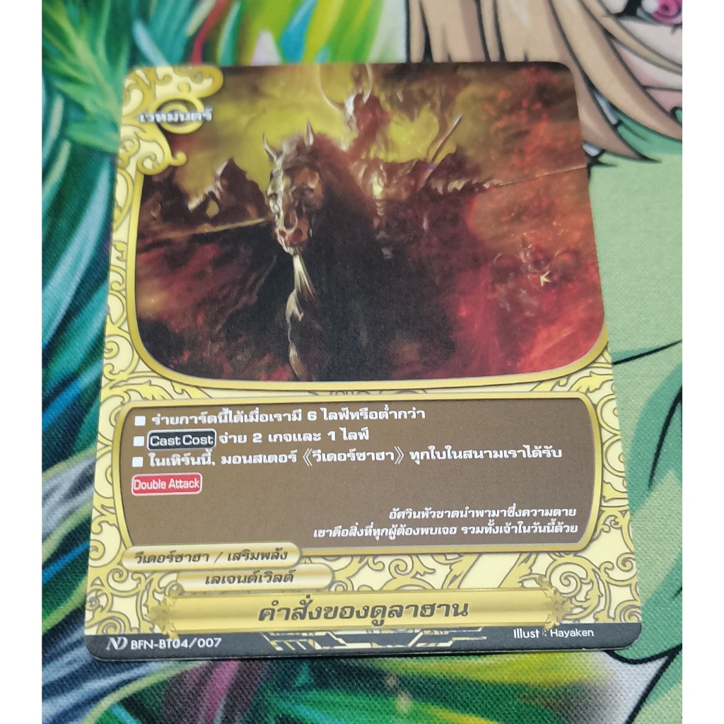 ND​ BFN-BT04/007 การ์ดไม่​ฟอย​การ์ด​ภาษา​ไทย​