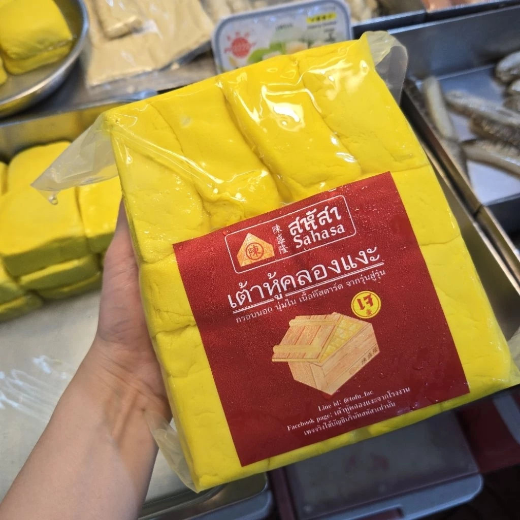 เต้าหู้คลองแงะ ส่งด่วน ส่งจากกทม.เต้าหู้คัสตาร์ด นุ่มอร่อย ส่งภายในวันกดสั่งซื้อก่อนบ่าย2 นะคะ 1 ถุง 10 ชิ้น