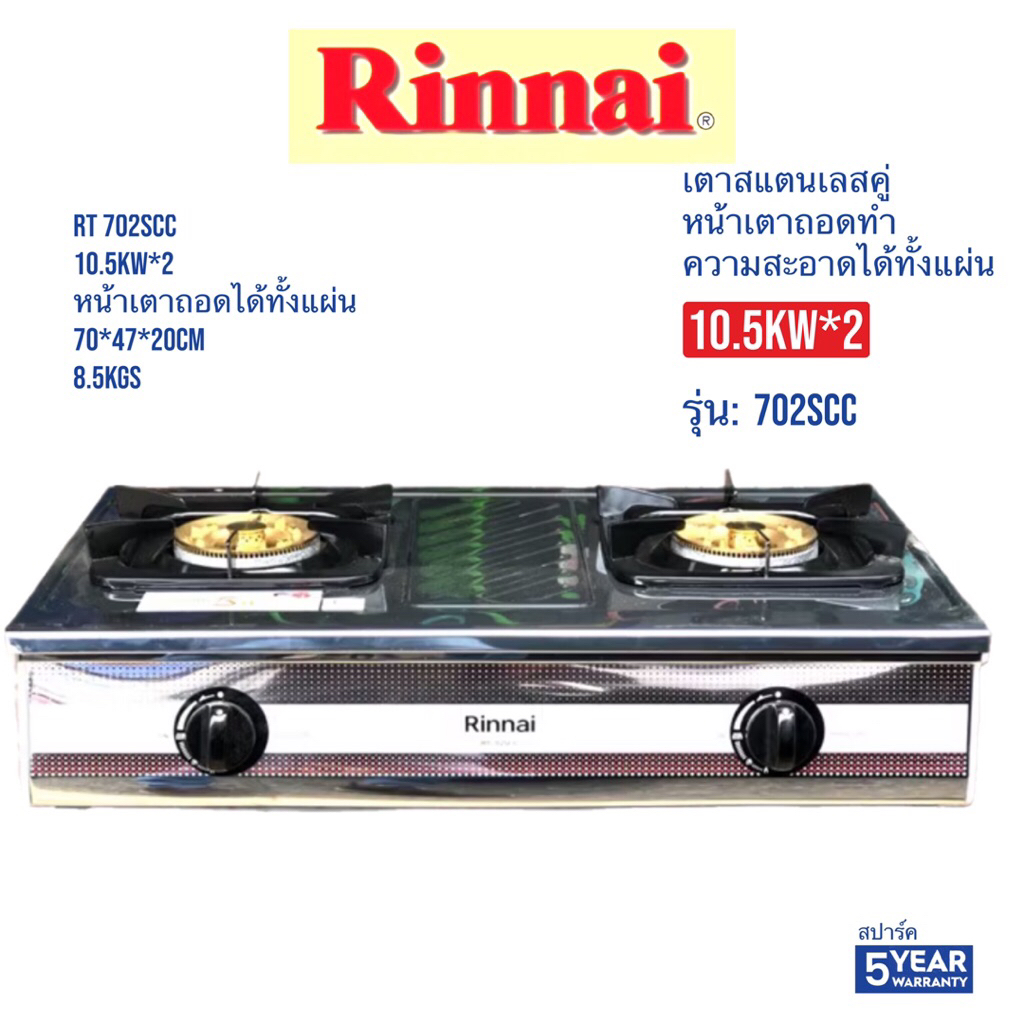 RINNAI  เตาแก๊ส  2หัว   RT702SCC    RT-702SCC   RT 702 SCC  RT 702 SCC  RT