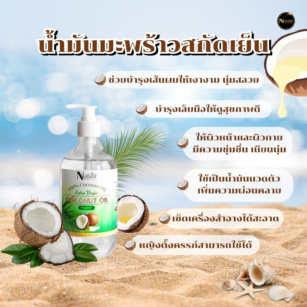 Coconut Oil น้ำมันมะพร้าวสกัดเย็นออร์แกนิก เกรดพรีเมี่ยม รูปที่ 4