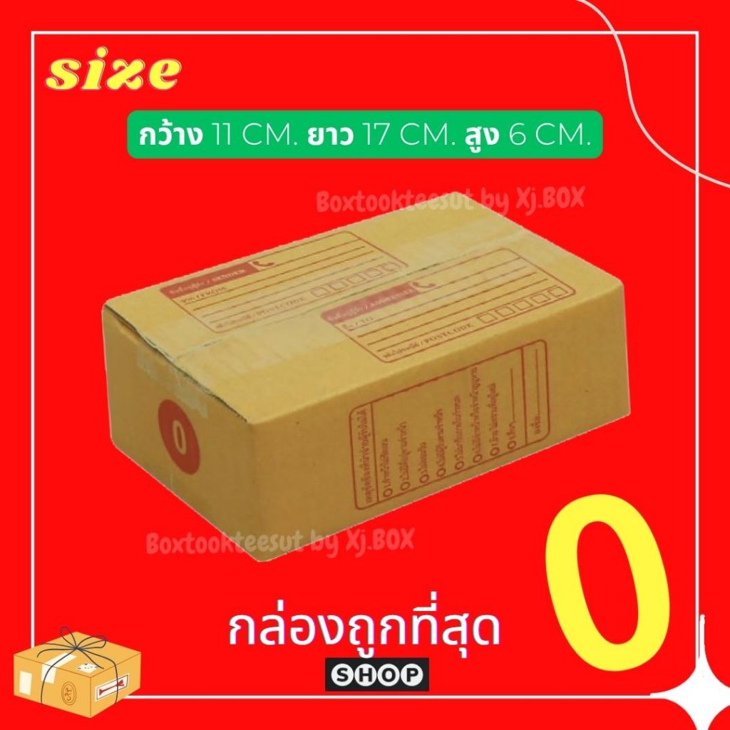 พร้อมส่ง แพ็ค 20 ใบ​  กล่องพัสดุเบอร์ 0 แบบพิมพ์ กล่องไปรษณีย์  ฝาชน ถูกที่สุด