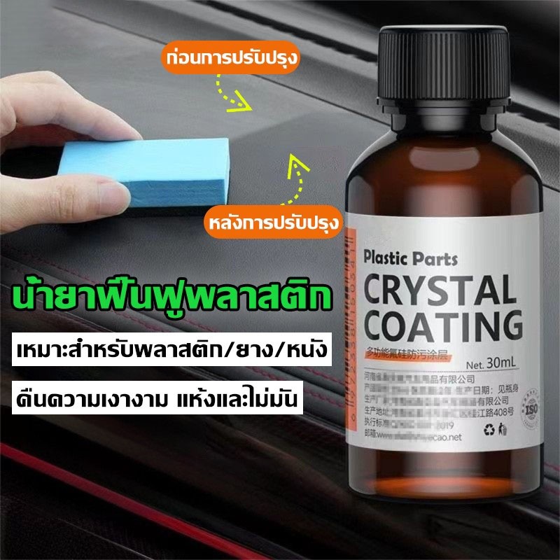 ✨เคล็ดลับให้พลาสติกกลับมาใหม่! น้ำยาฟื้นฟูพลาสติก เงาวับเหมือนป้ายยาใหม่!✨