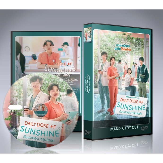 ซีรี่ย์เกาหลี Daily Dose of Sunshine (2023) รับแดดอุ่น กรุ่นไอรัก DVD 3 แผ่นจบ.