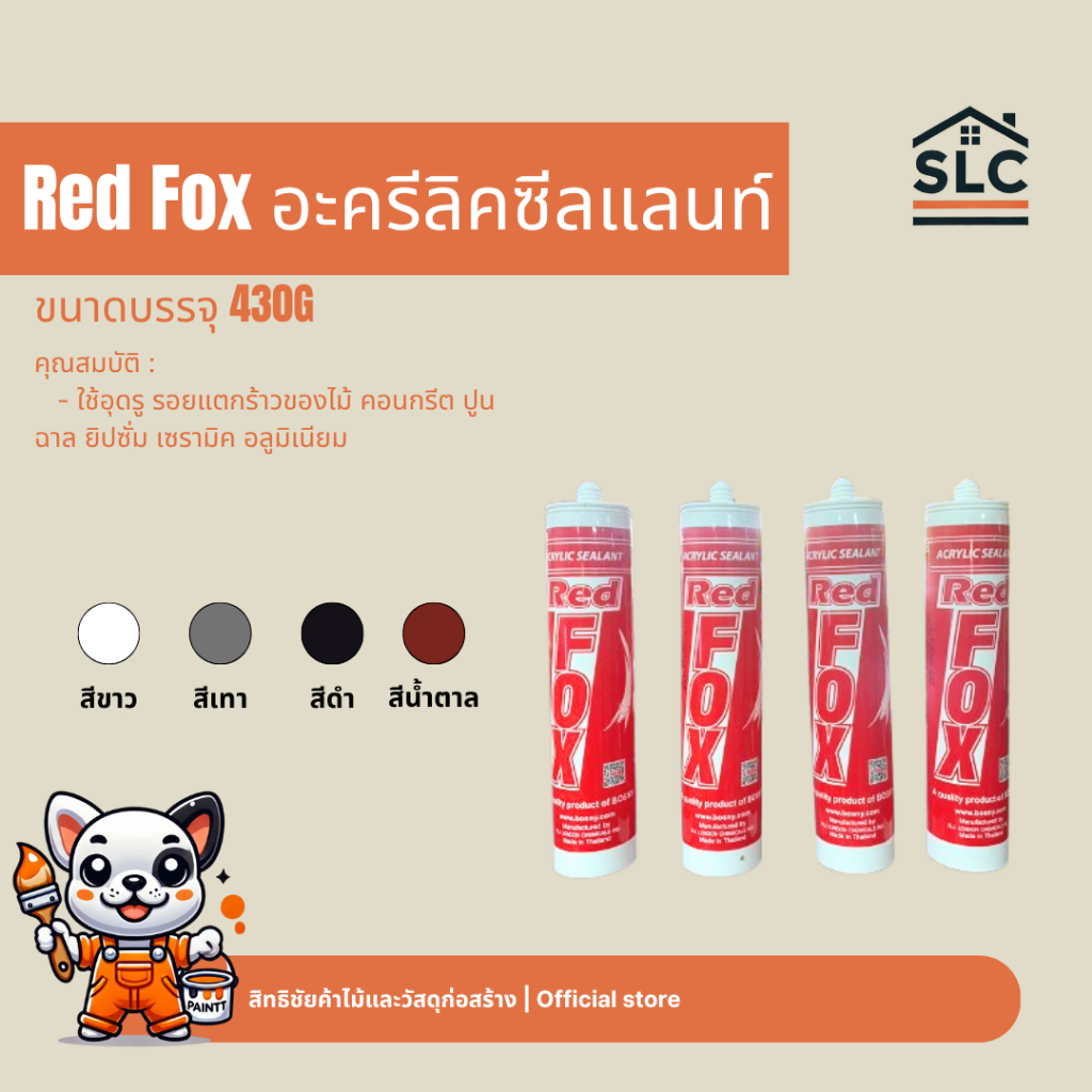 Red Fox Acrylic Sealant B211 อะครีลิคซีลแลนท์ "เรดฟอกซ์" บี211 แด๊ปขาว