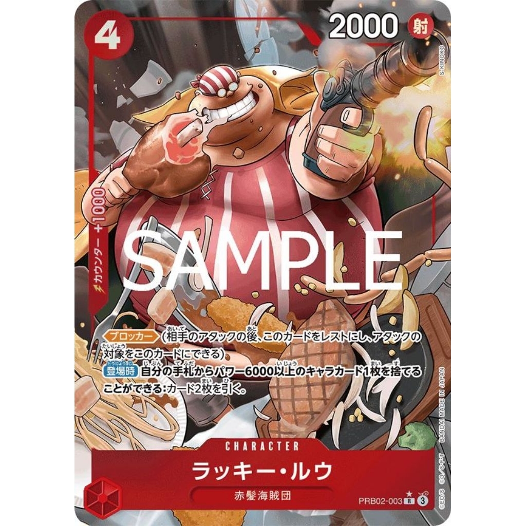[One Piece Carde Game] การ์ดวันพีช PRB02-003 Lucky Roux (Parallel) ระดับ R (PA)(Ver.ภาษาญี่ปุ่น)