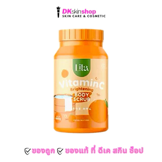 ลิต้า ไบร์ทเทนนิ่ง บอดี้ สครับ Lita Brightening Body Scrub (ปริมาณ 1500g.) มีให้เลือก 3 สูตร