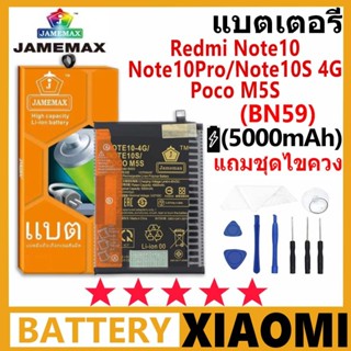 แบตเตอรี่ JAMEMAX รุ่น Xiaomi Redmi Note 10/Note10S 4G/Poco …
