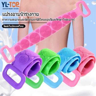 แปรงขัดหลัง ซิลิโคน (ปลีก/ส่ง) - ขัดหลัง/ถูตัว อาบน้ำใช้ คละสีเลือกได้ G2052