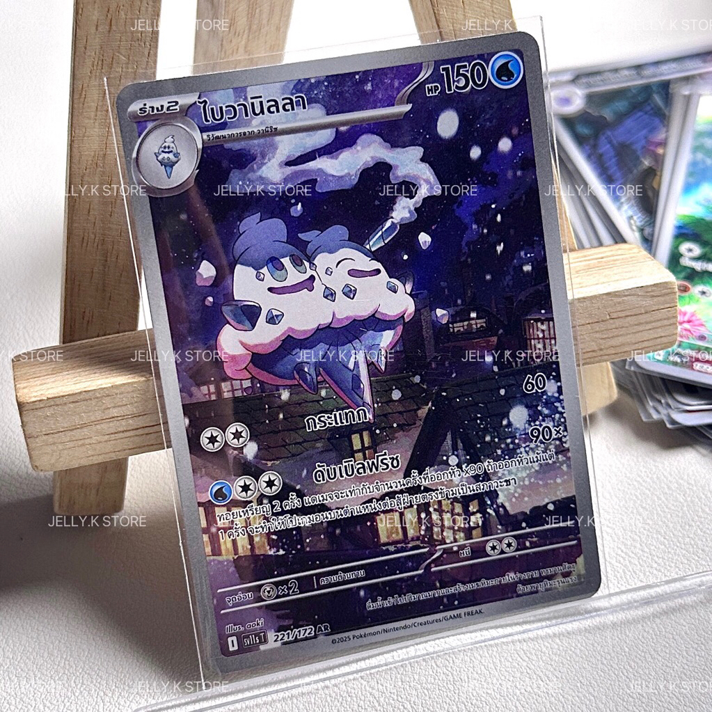 ไบวานิลลา AR 221/172 SV11ST - การ์ดโปเกม่อน