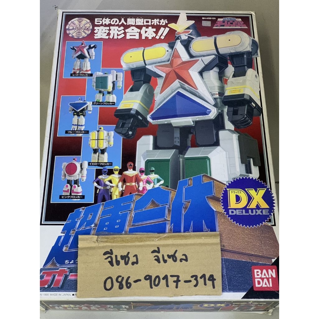 Ohranger DX OhBlocker