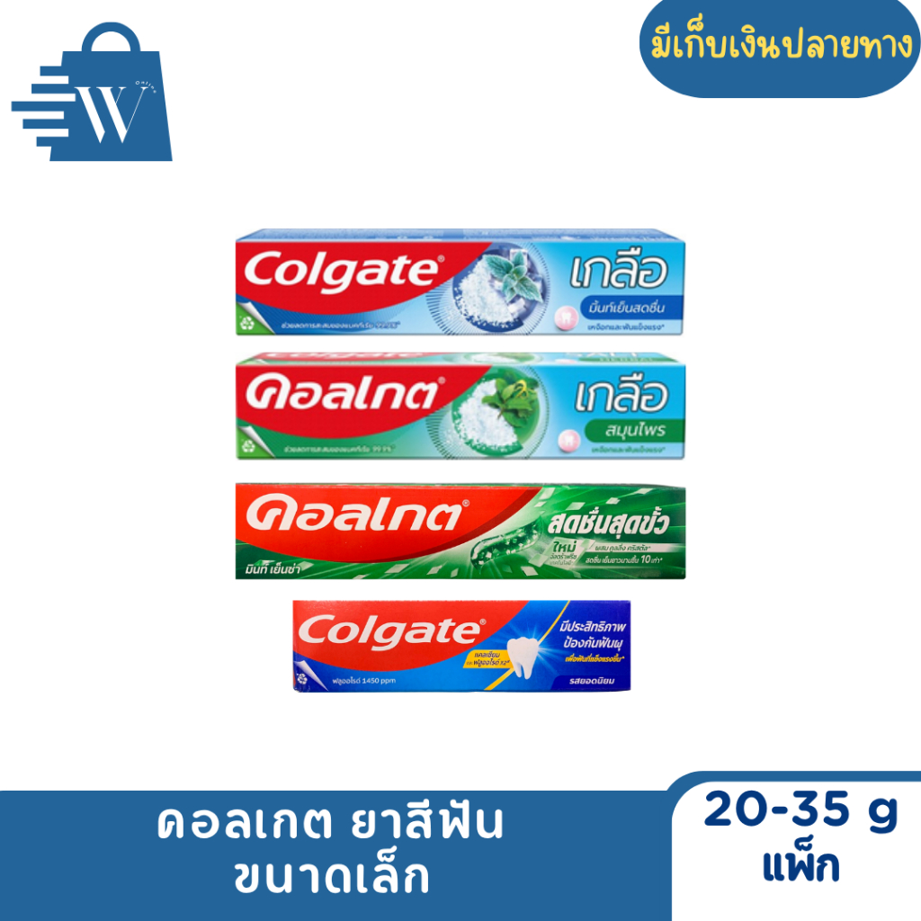 Colgate คอลเกต ยาสีฟัน ขนาดเล็ก 20-35 กรัม (1 แพ็กx12หลอด)