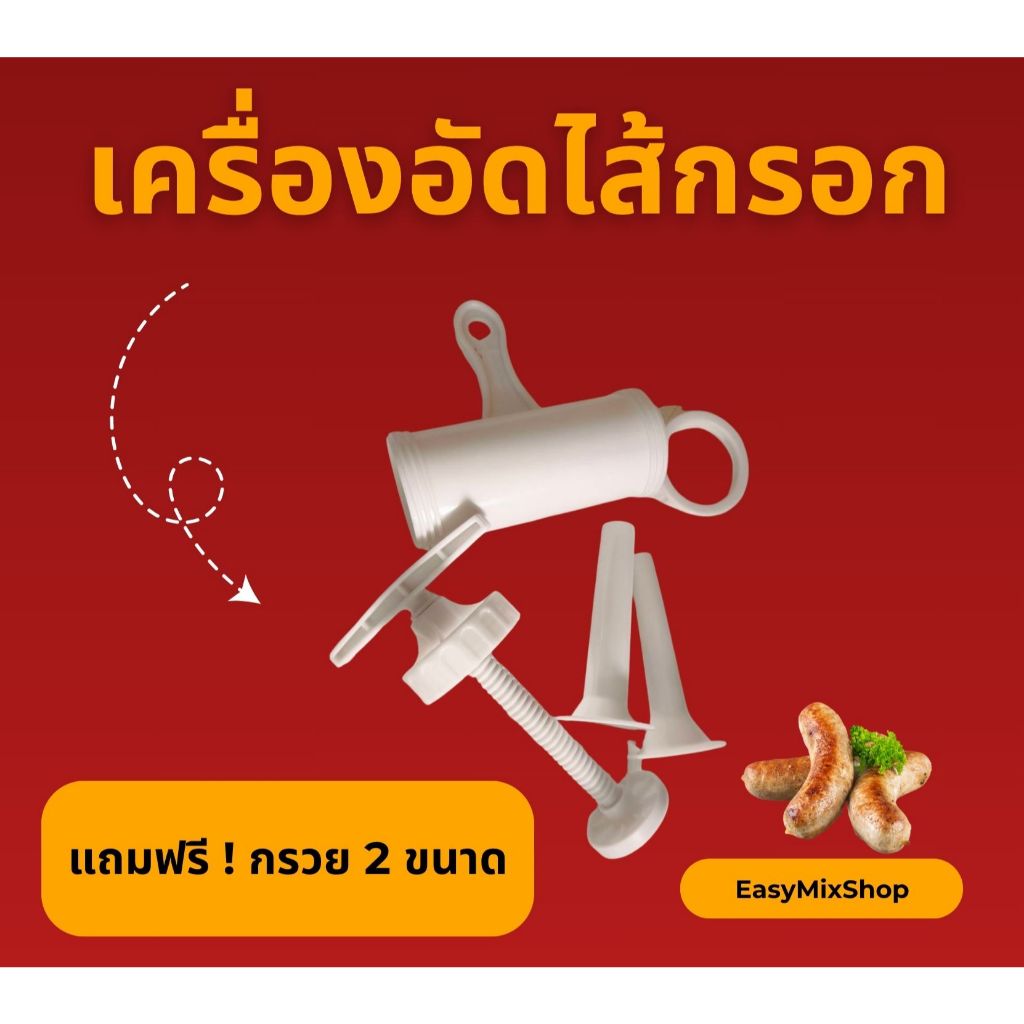 เครื่องอัดไส้กรอก กระบอกอัดไส้กรอก ปืนอัดไส้กรอกมือหมุน - รูปที่ 2