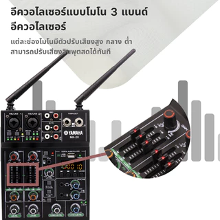 มิกเซอร์ yamaha/MK-20 แท้ mixer,บลูทูธ,อีควอไลเซอร์ 3 แบนด์ในแต่ละช่อง,ชุดพร้อมไมโครโฟนไร้สาย 2 ตัว
