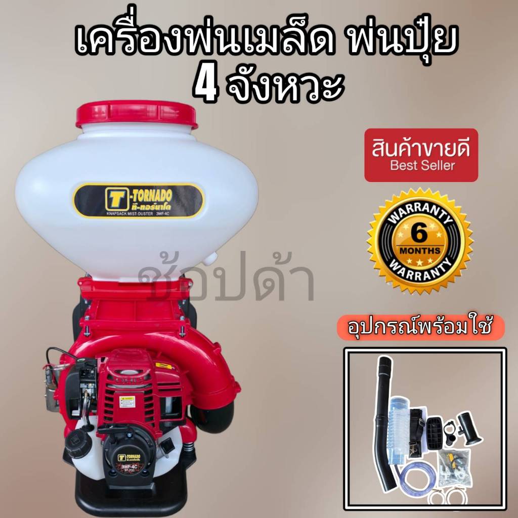 เครื่องพ่นยา พ่นปุ๋ย หว่านเมล็ด 26L✨nakashi 4 จังหวะ 💪