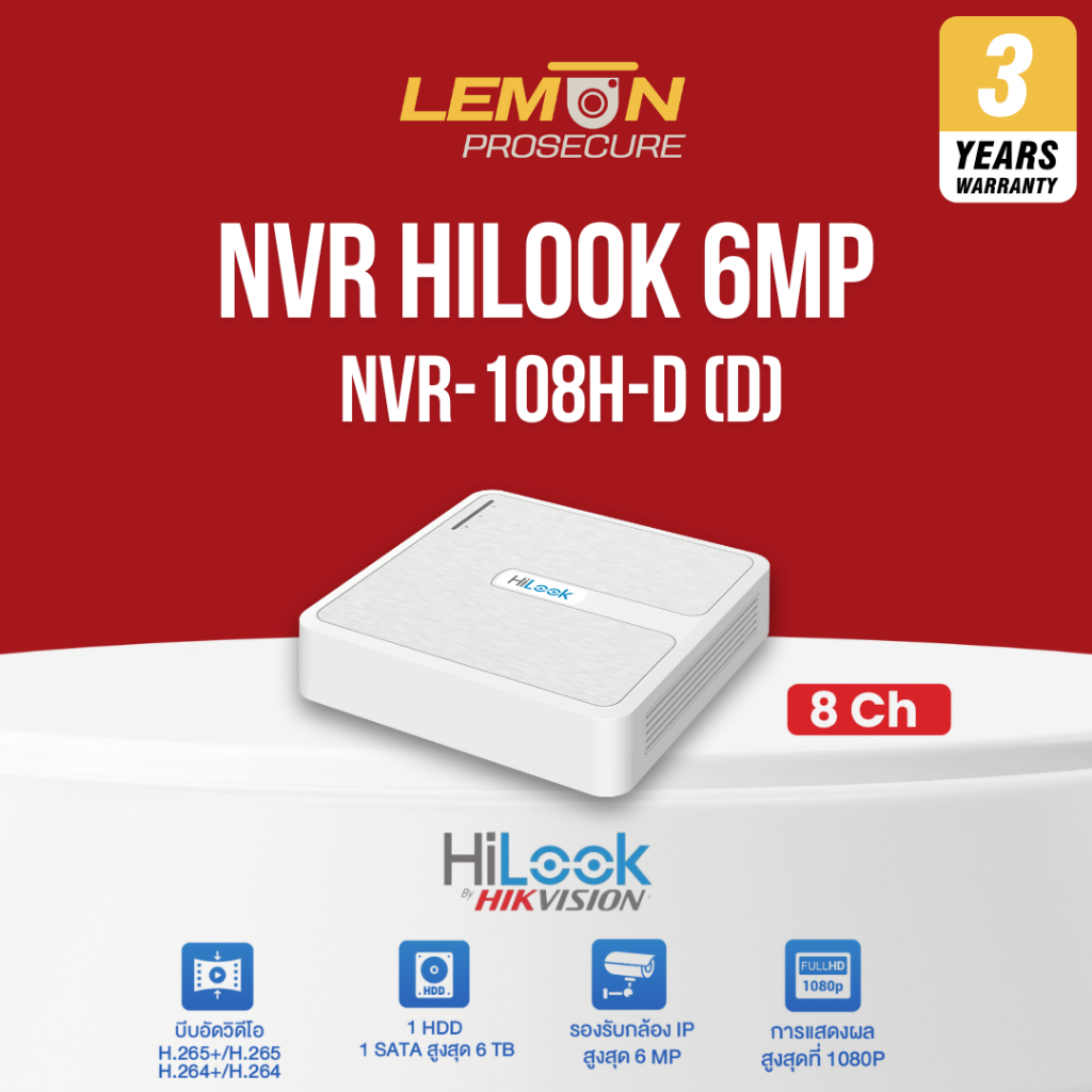 เครื่องบันทึก NVR HiLook NVR-108H-D 8 ช่อง รองรับกล้อง IP สูงสุด 6MP รองรับ POE