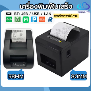 58mm/80mm เครื่องพิมพ์ใบเสร็จ Shopee Grab ร้านค้า ร้านอาหาร สายไฟ ไม่ต้องเติมหมึก ใช้กับมือถือ