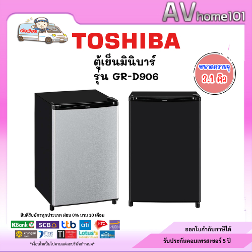 ตู้เย็นToshiba 1 ประตู (3.1 คิว)รุ่น GR-D906