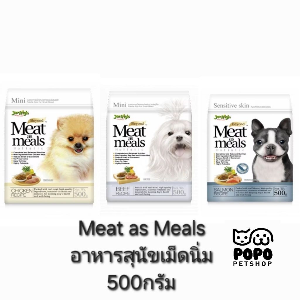 Jerhigh Meat as Meal 500g. เจอร์ไฮ อาหารสุนัขเม็ดนิ่ม ขนาด 500 กรัม