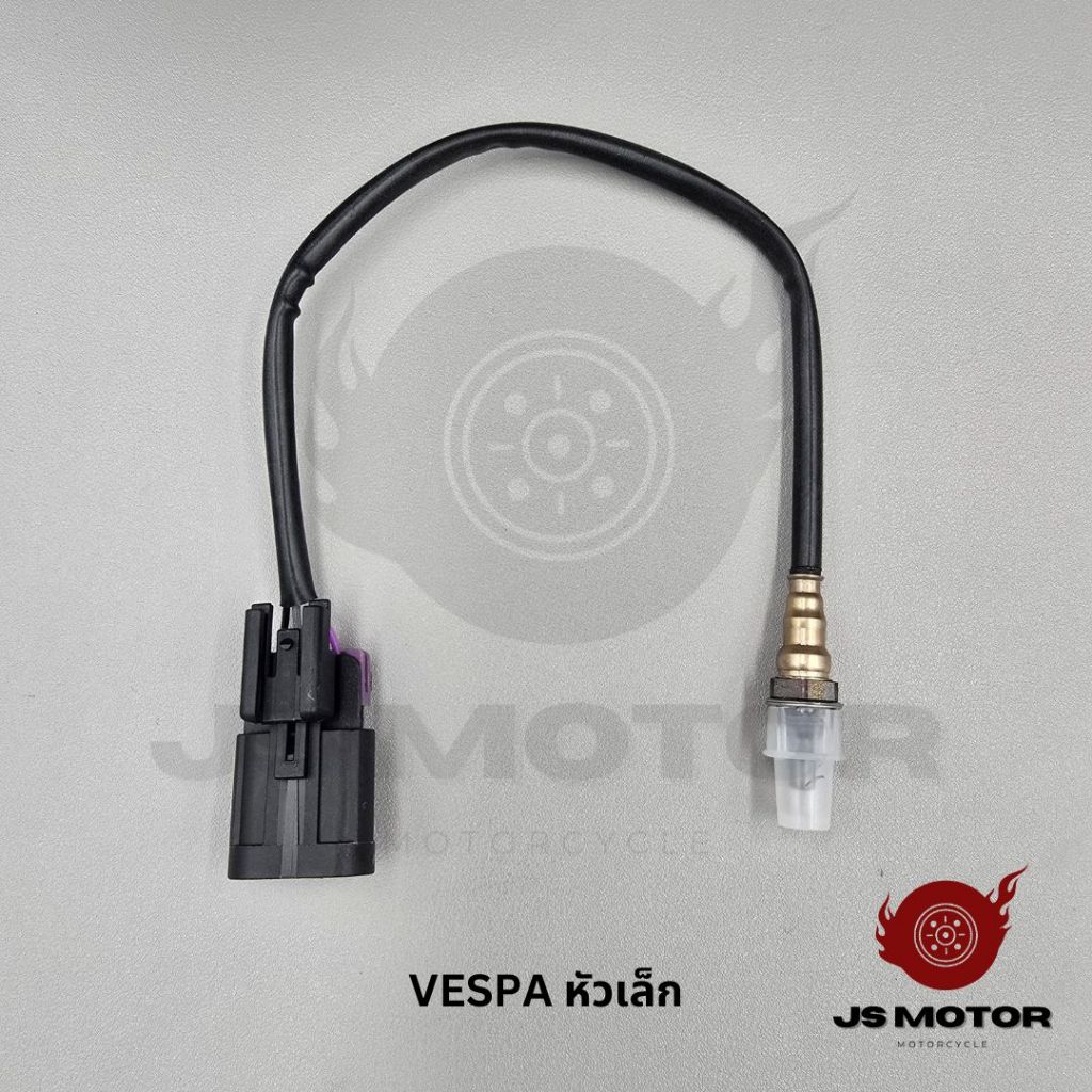 สายเซ็นเซอร์O2 VESPA [หัวเล็ก ทุกรุ่น] เซ็นเซอร์ตรวจจับปริมาณออกซิเจน