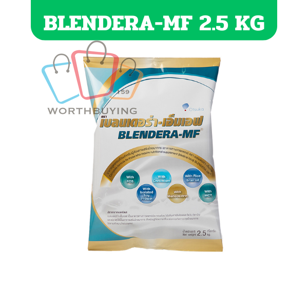 Blendera MF 2.5 KG เบลนเดอร่า BLENDERA ขนาด 2,500กรัม / 1ถุง