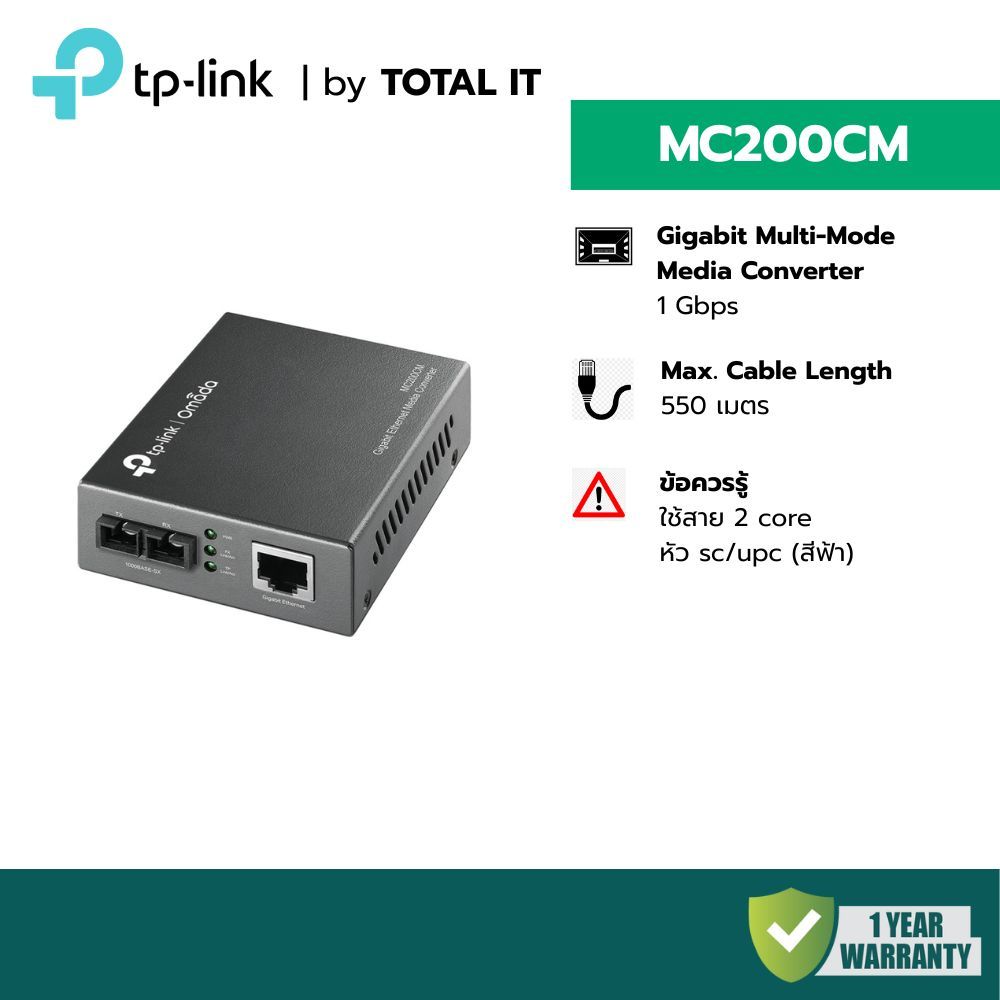 TP-Link Omada MC200CM | Gigabit Media Converter | แปลง Fiber Multi-mode (SC) เป็น LAN | ระยะ 550m