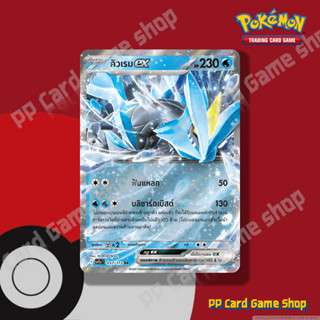 คิวเรม ex (I SV11S T 057/172 RR) น้ำ ชุด แบล็ก & ไวท์ การ์ดโ…