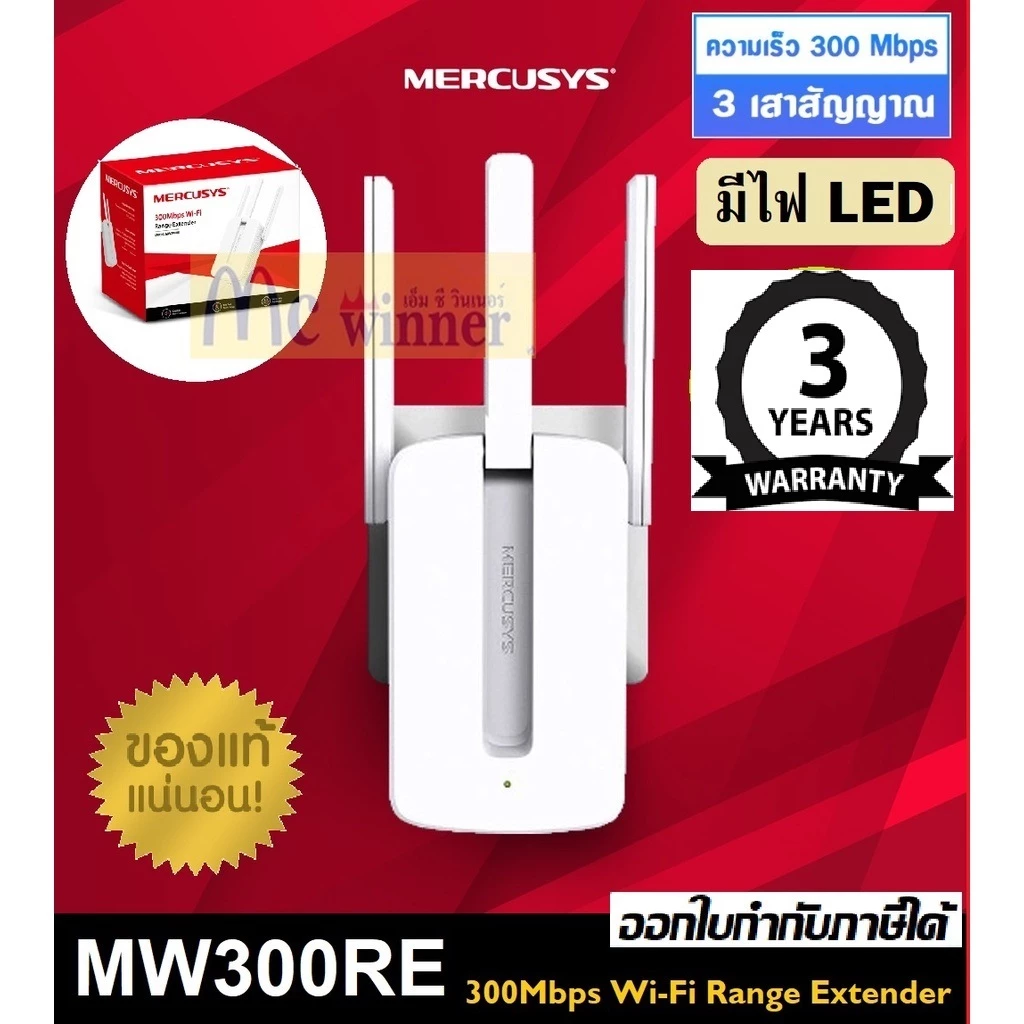 ACCESS POINT (แอคเซสพอยต์) MERCUSYS (MW300RE) 300Mbps WI-FI RANGE EXTENDER ประกัน 3 ปี *ของแท้ 100% by MERCUSYS*