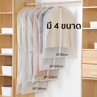 ถุงคลุมเสื้อผ้า กันฝุ่นกันยับ มีซิปใช้งานง่าย ทำความสะอาดง่าย หนาและรักษาสิ่งแวดล้อมPEVA