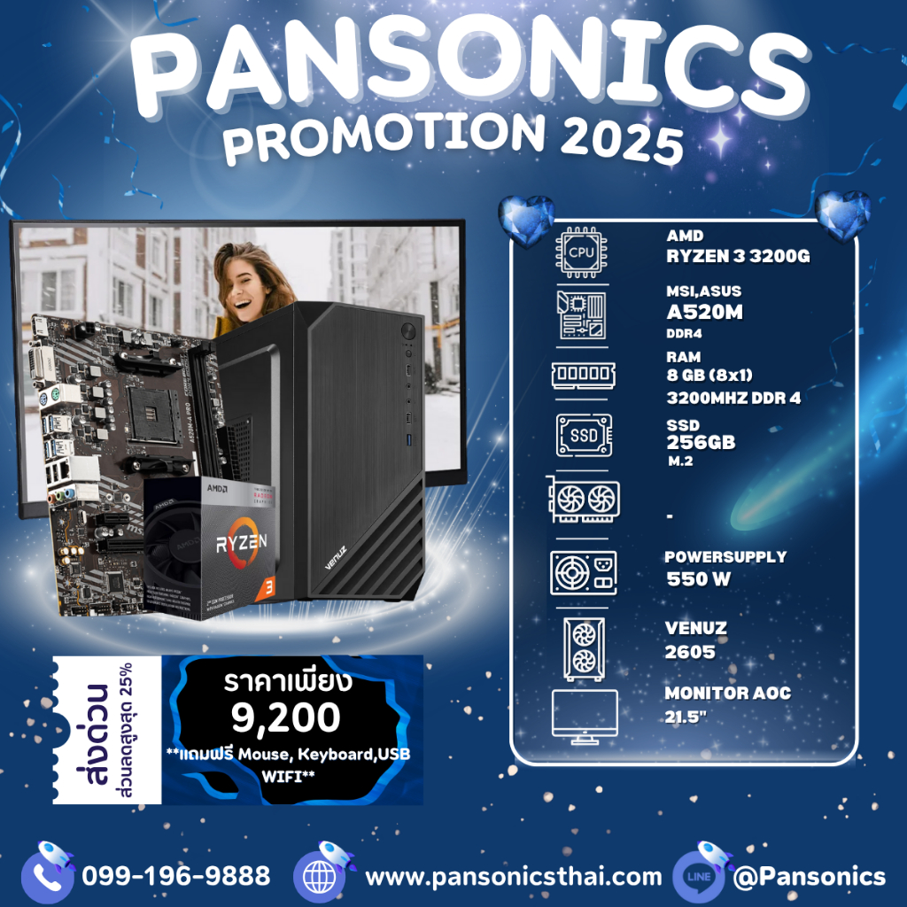 คอมประกอบ SET PAN-035 RYZEN 3 3200G / 8GB(8X1) DDR4 3200MHz / MONITOR 21.5"