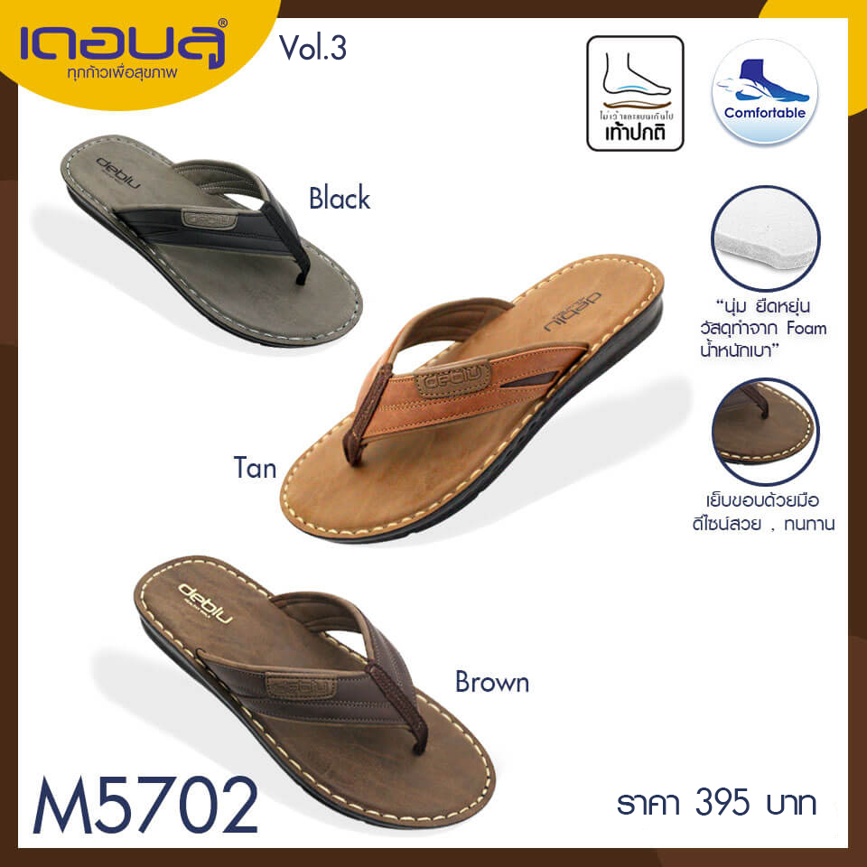 deblu รองเท้าแตะหนังผู้ชาย แบบหนีบ รองเท้าเพื่อสุขภาพ M5702 ไซส์ 39-44