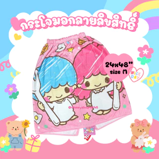 sizeM กระโจมอก ผ้าขนหนู ยางยืด (Sanrio/Disney) ผ้าเช็ดตัว ผ้านุ่ง ลิขสิทธิ์แท้ 100% ขนาด 24"x48" ของขวัญ ของฝาก จับฉลาก