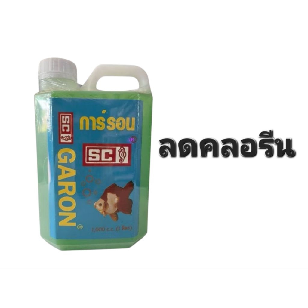 SC ลดคลอรีน 1000ml..