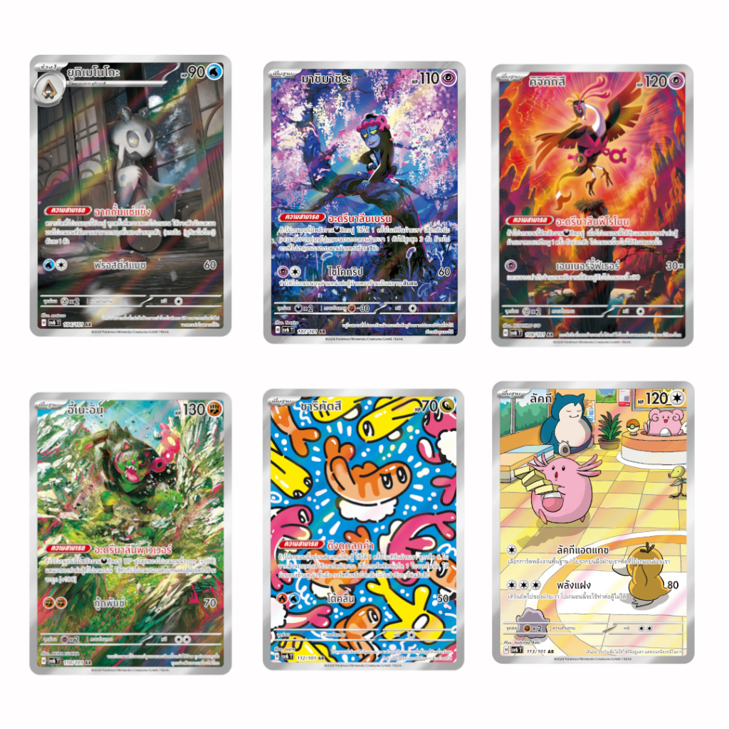 [sv6 T] การ์ดโปเกม่อนระดับ AR ชุด หน้ากากจอมลวงตา [pokemon card] [TCG] คามิชชู/มาชิมาชิระ/คิจิคิกิสึ