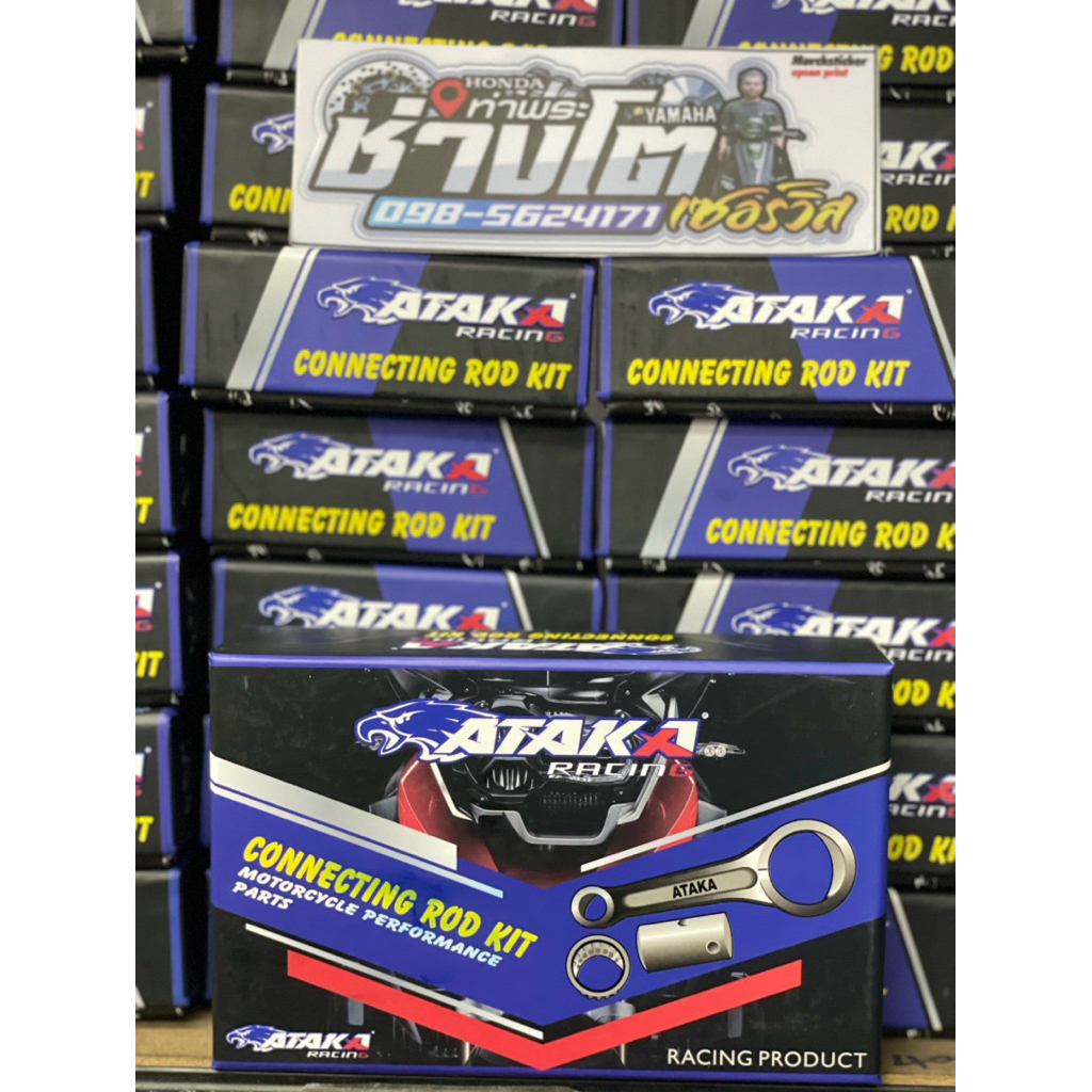 ATAKA ก้านฟอส CNC Forged(แพ็คเกจใหม่ล่าสุด)สำหรับ  GIORNO  PCX160 CLICK160 ADV  ก้านสูบ