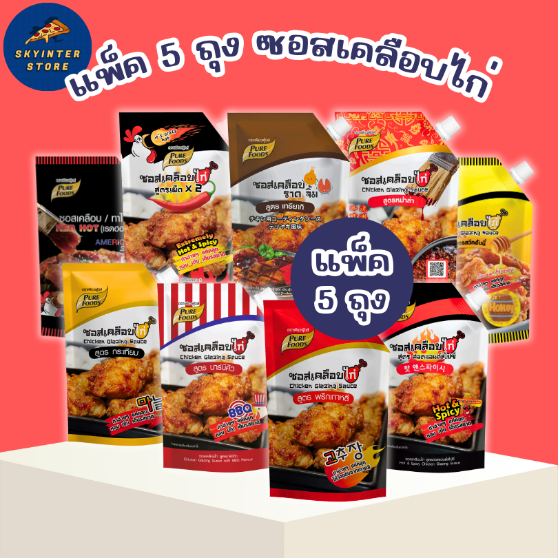 แพ็ค 5 ถุง ซอสเคลือบไก่ พริกเกาหลี ซอสกาลิค BBQ ซอสเผ็ด ไก่เกาหลี 800 - 1000 กรัม มีฮาลาล