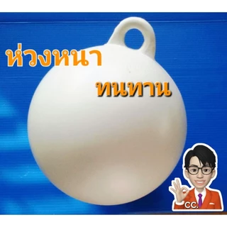 ทุ่นลอยน้ำ โป่งลอยน้ำ ทุ่นอวน บอลลอยน้ำ เกรดA