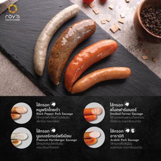 Roy's (รอยส์) ไส้กรอกรวมรสชาติ รอยส์ซิกเนเจอร์ 200 กรัม