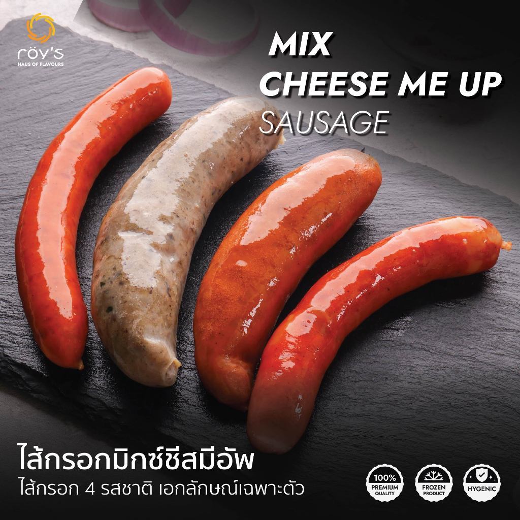 ไส้กรอกมิกซ์ชีสมีอัพ (หมูผสมไก่)