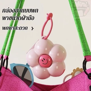 กล่องพกพา เก็บดอกไม้ ยาเล็กมัลติฟังก์ชั่น จัดโดปามีนพร้อมตัวแบ่ง และเครื่อง