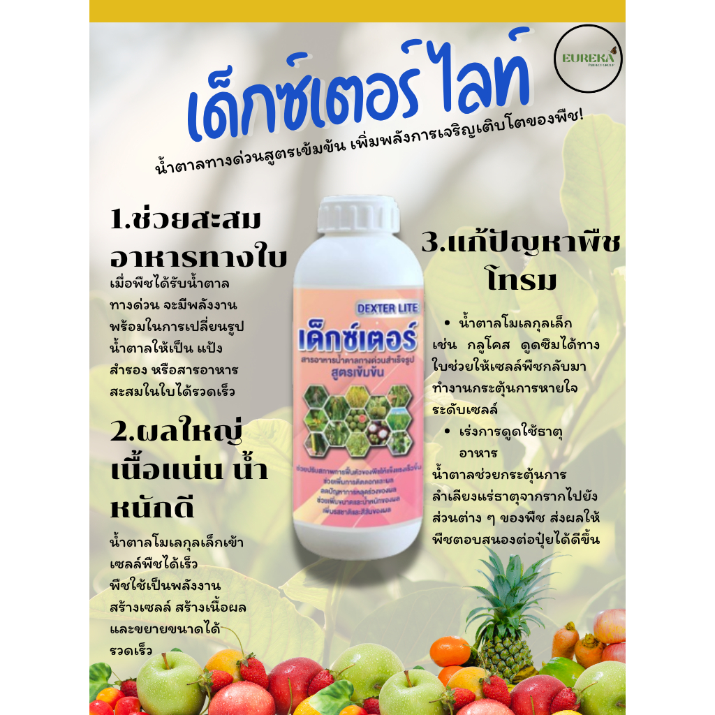 เด็กซ์เตอร์ ไลท์ Dexter lite ขนาด 1 ลิตร
